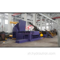 Zenzekelayo I-Hydraulic Steel Scrap Metal Compactor